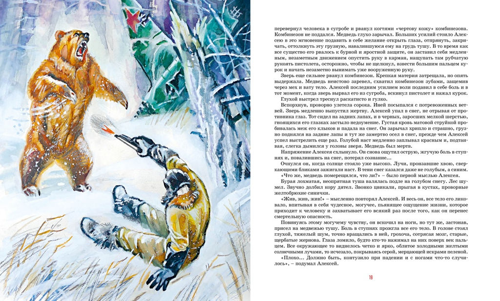 Повесть о настоящем человеке. Полевой Б. - Махаон фото 3