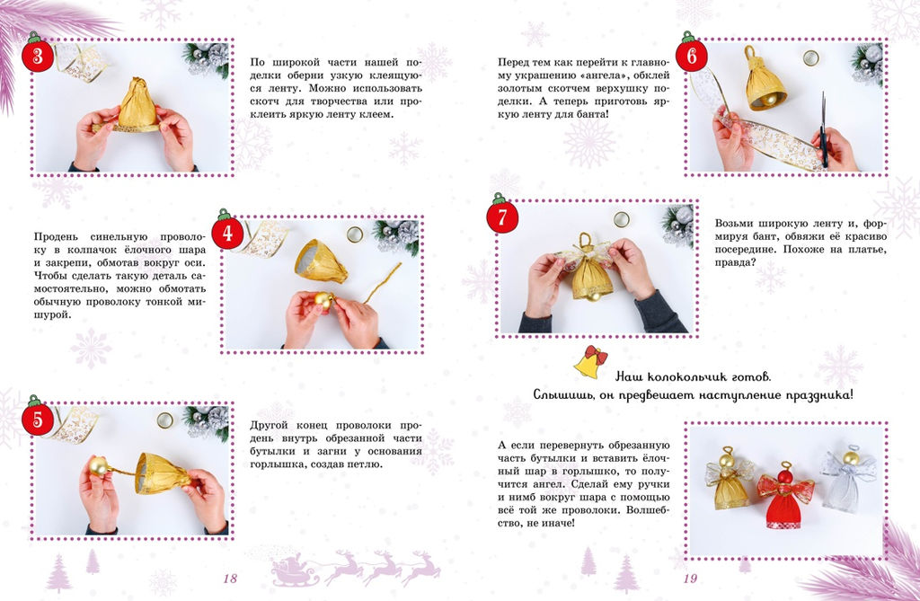 Мастерская чудес. Поделки к Новому году. Александровская Н. - Махаон фото 5