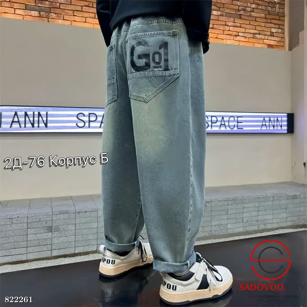 Джинсы для детей широкие