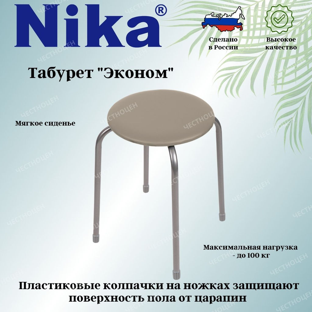 Табурет "Эконом" на 4-х опорах ТЭ2 Бежевый