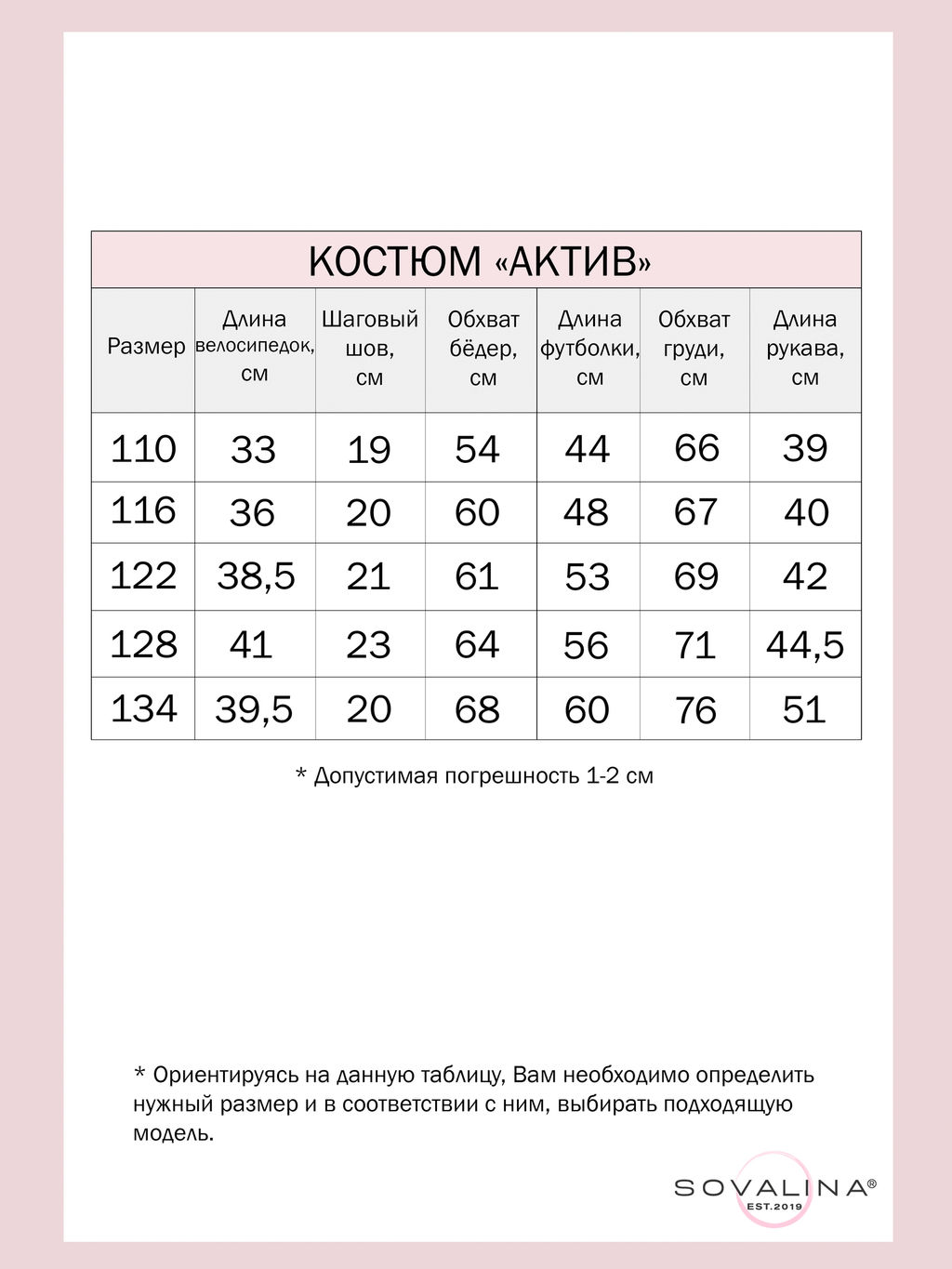 Костюм Актив лав ю-маджента - Sovalina фото 4