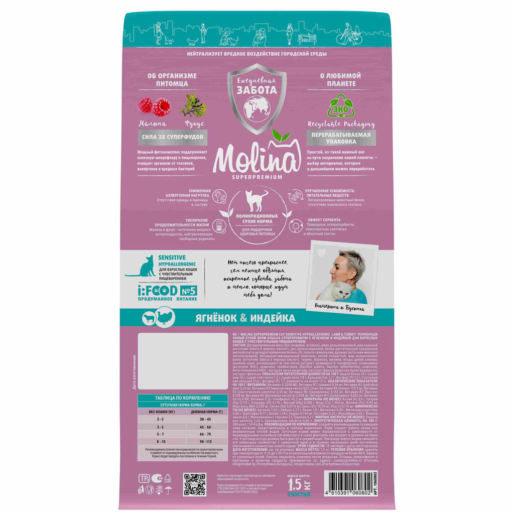 MOLINA, Сухой корм с ягненк и инд для взр.кошек с чувствит.пищеварением,HYPOALLERGENIC,0.4кг,1060796  фото 4