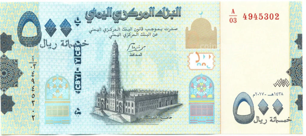 500 риалов 2017 года Йемен
