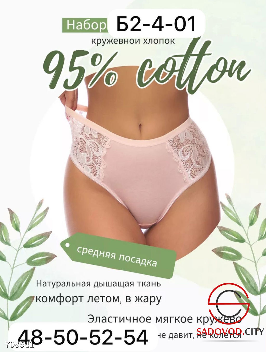 Трусики женские кружевные 10 шт