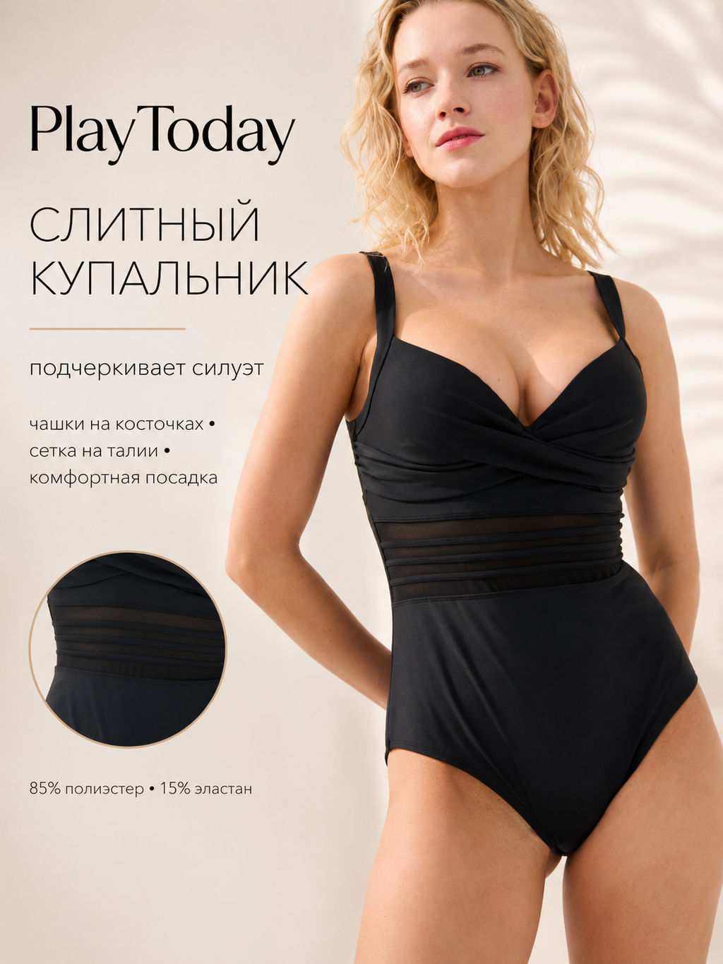 PlayToday /Купальник трикотажный для женщин