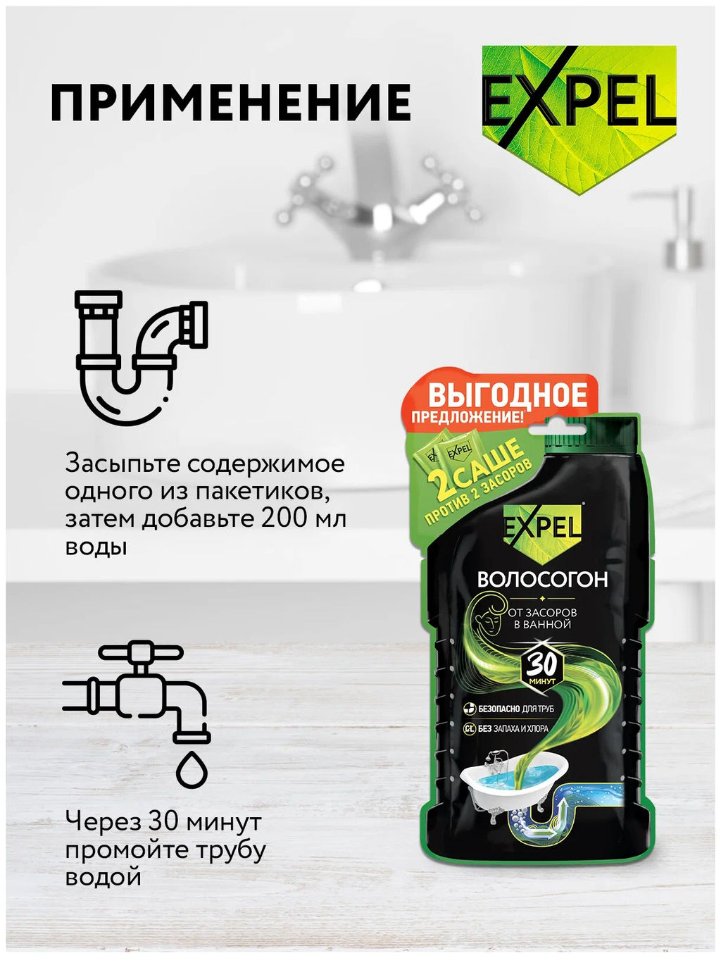 Expel Волосогон Средство для устранения засоров ОТ ВОЛОС 2 саше по 50г  фото 5