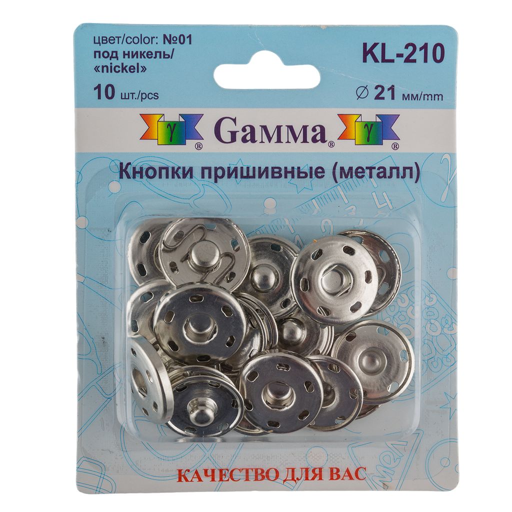 Кнопка пришивная Gamma KL-210 металл d 21 мм 10 шт. №01 под никель