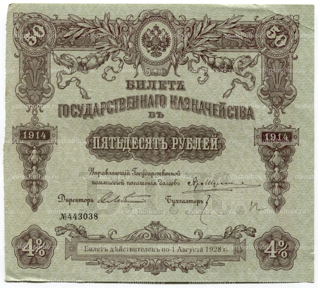 50 рублей 1914 года Облигация 4%