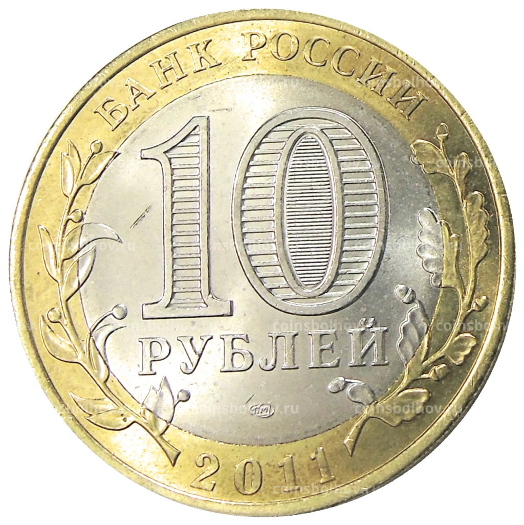 10 рублей 2011 года СПМД Древние города России  Елец