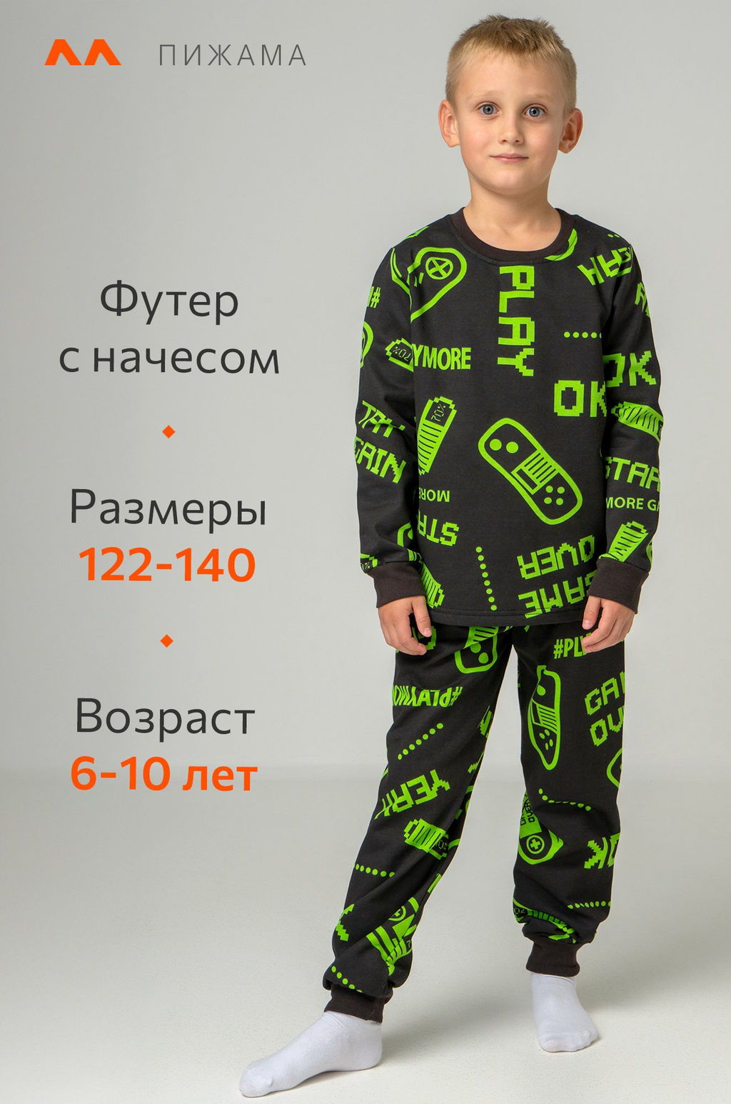 Хлопковая пижама для мальчика из футера с начесом Happyfox - Happy fox фото 2