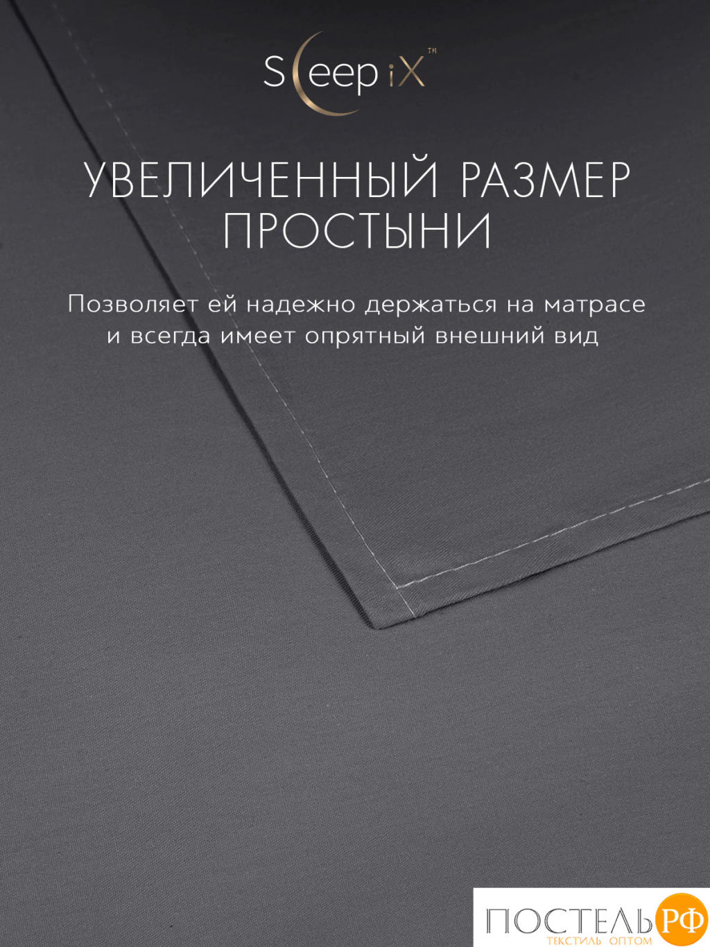 Простыня SleepiX САКАИ хлопок т-сер - Sleep ix фото 6