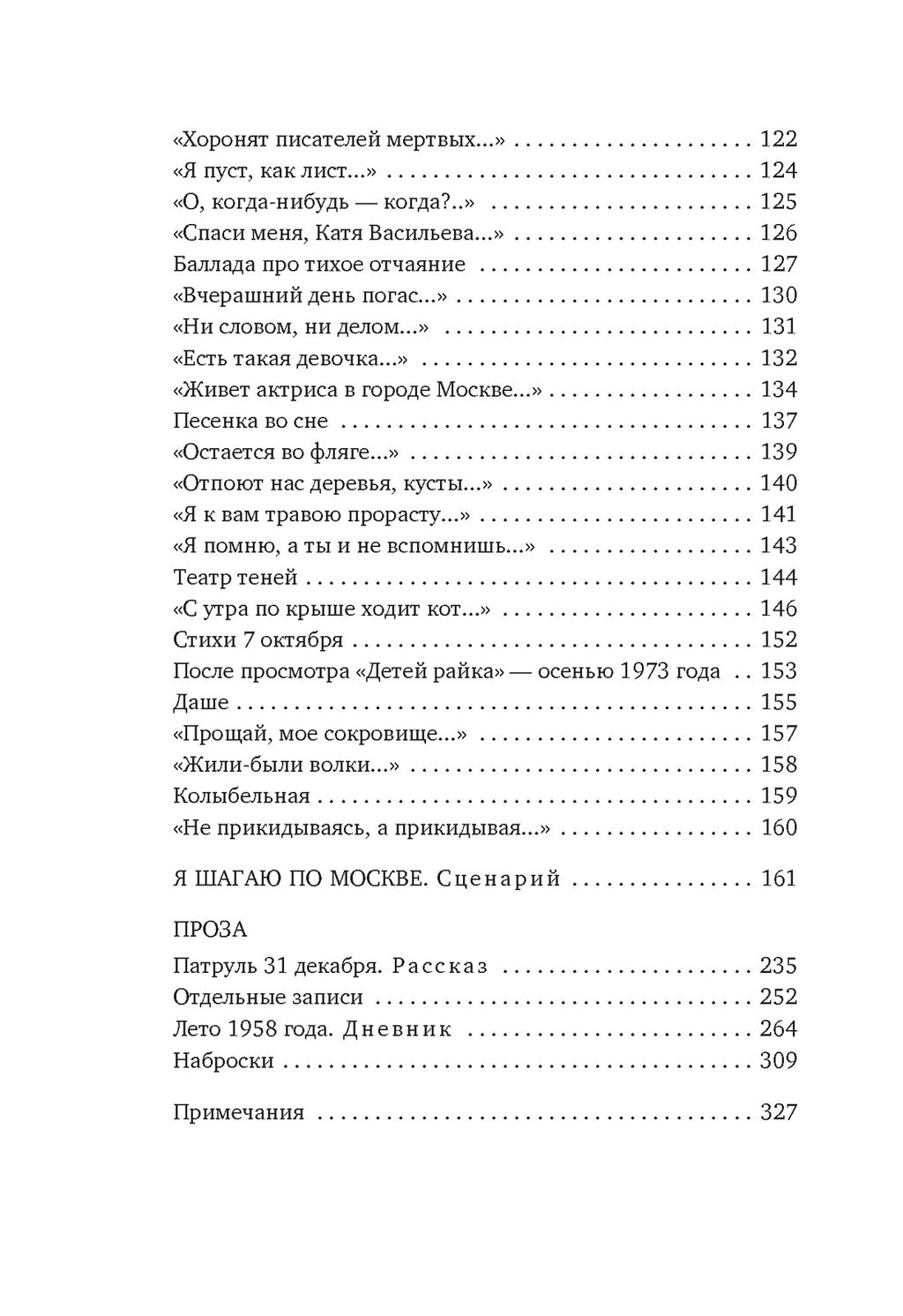Может, я не доживу.... Шпаликов Г. - Азбука фото 5
