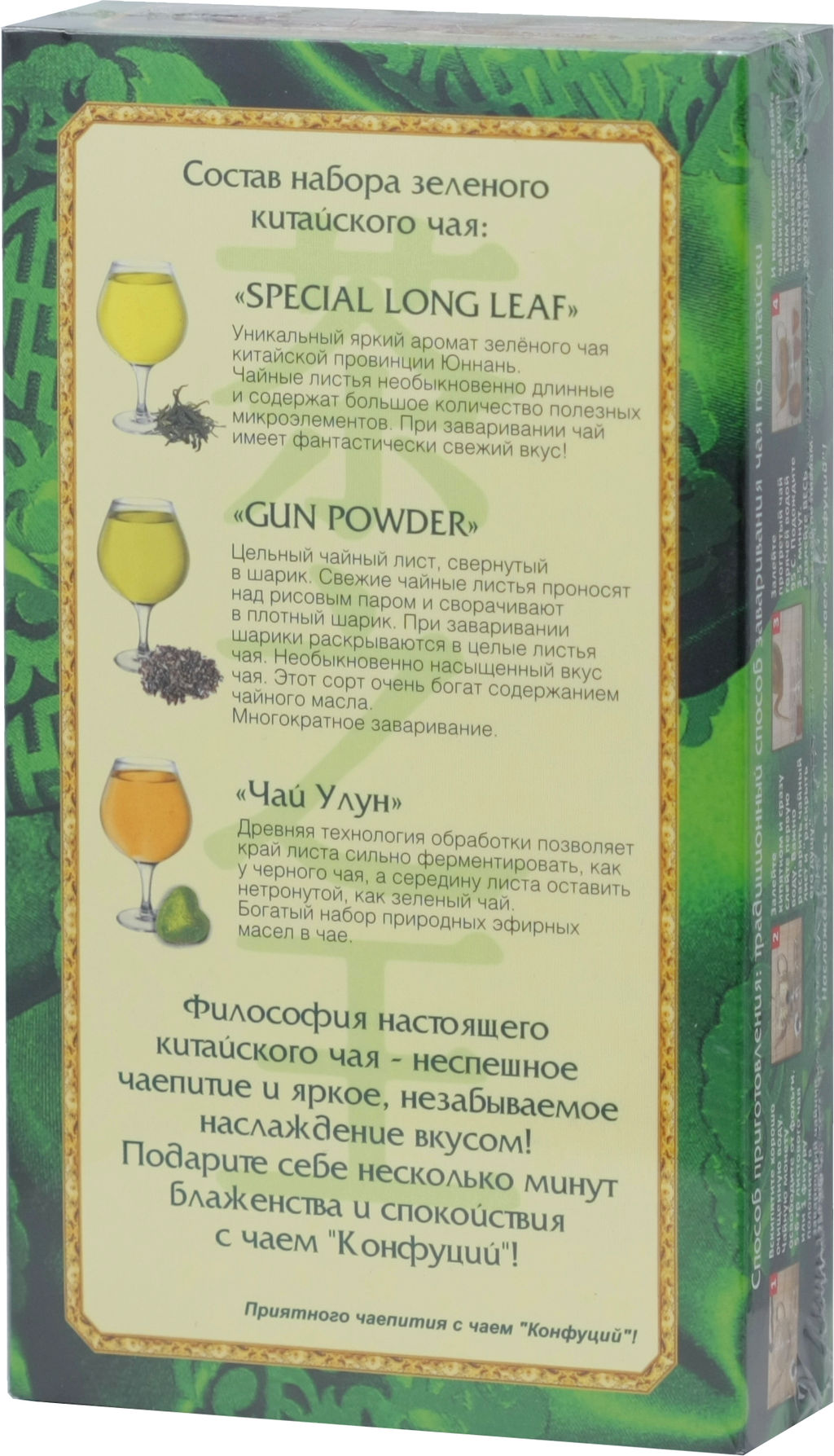 Конфуций. 8 марта. Подарочный набор. Традиции Китая 80 гр. карт.упаковка  фото 3