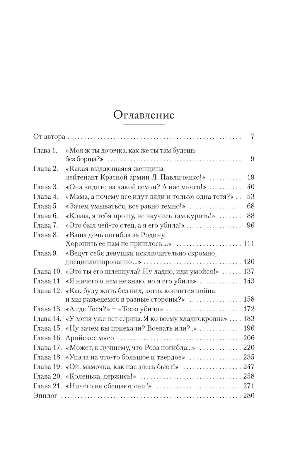 Ангелы мщения. Женщины-снайперы Великой Отечественной. Виноградова Л. - Азбука фото 3
