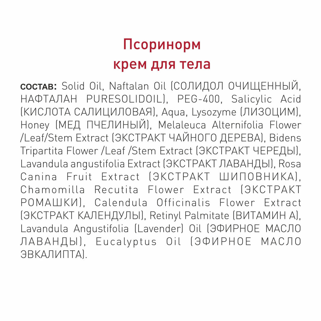 Крем для тела "Псоринорм"