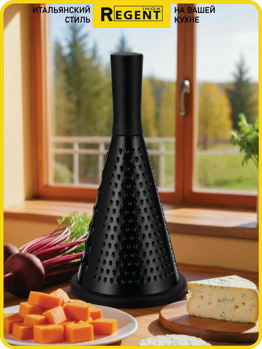 Терка Linea Presto конус комбинированная 24 см с покрытием non-stick арт.93-AC-GR-35B /Regent/  фото 3