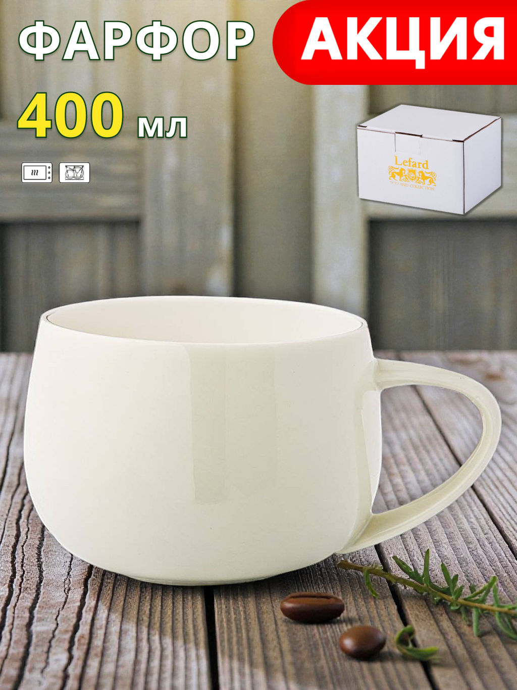 Кружка Lefard 400 мл  фото 4