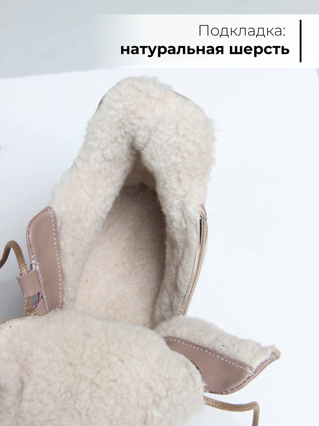 Ботинки 350.uno2br. беж какао/Шерсть