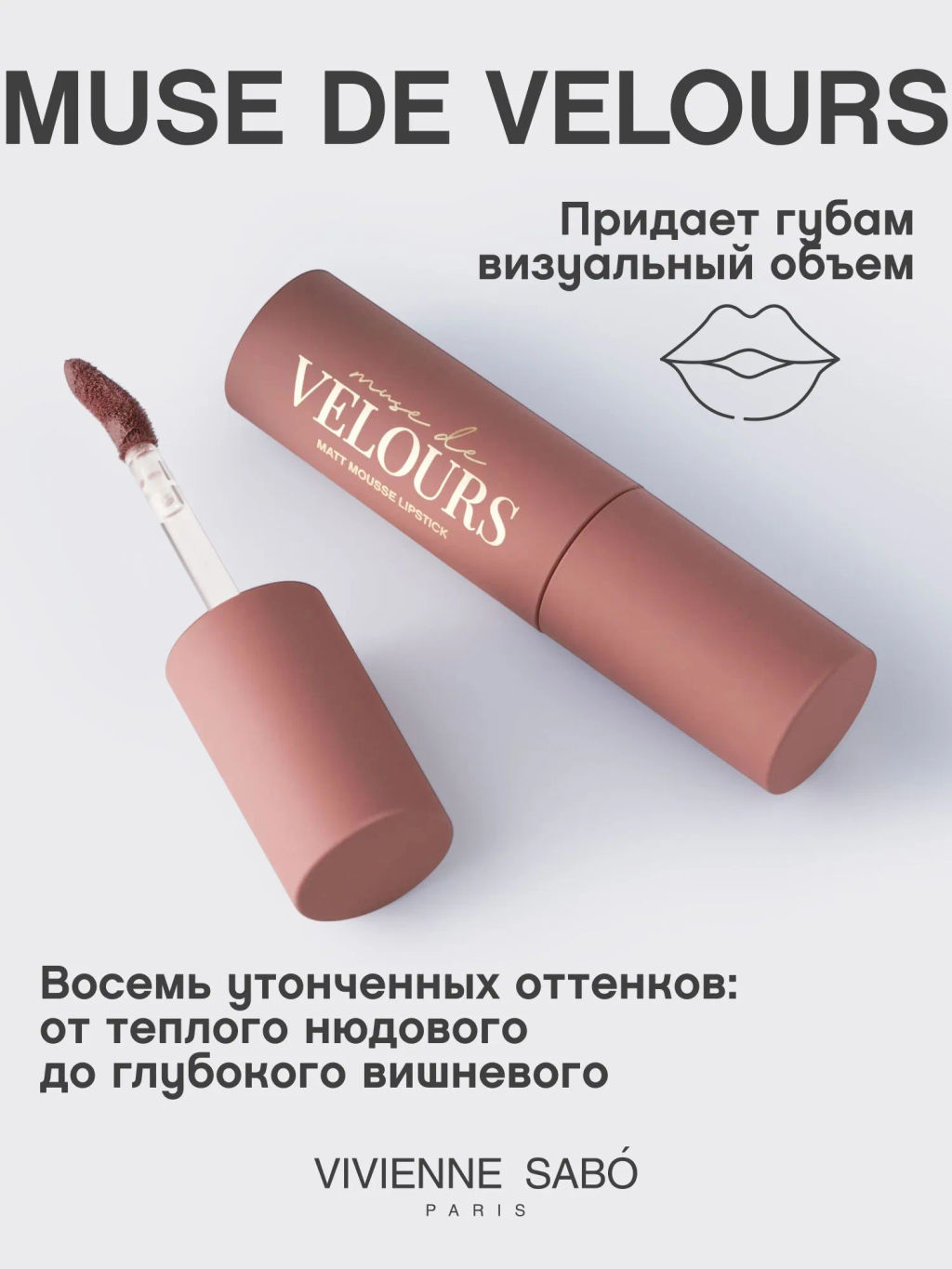 Vivienne Sabo Муссовая помада для губ Muse de velours тон 01 теплый нюд  фото 2