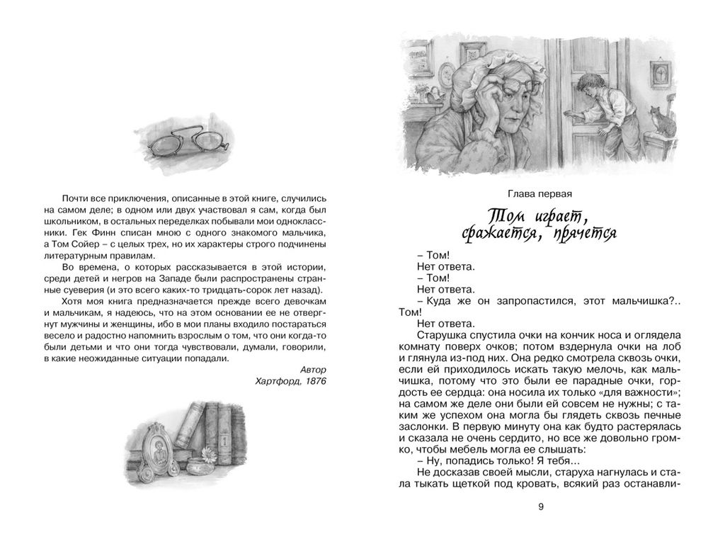 Приключения Тома Сойера. Твен М. - Махаон фото 3