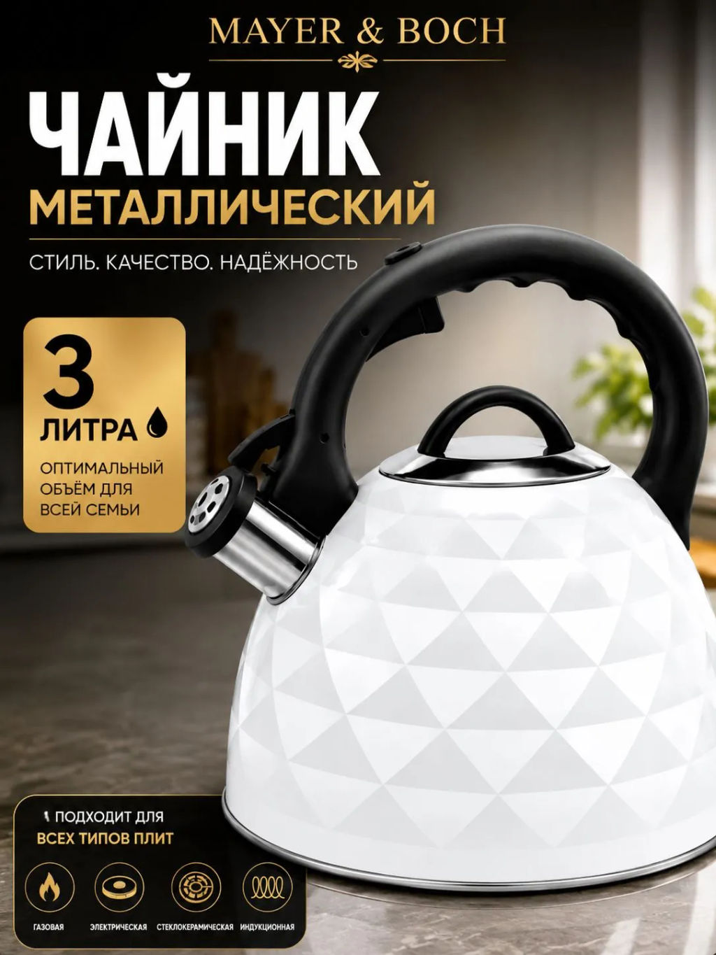 40655 Чайник 3 л со свистком нерж MB (х12)