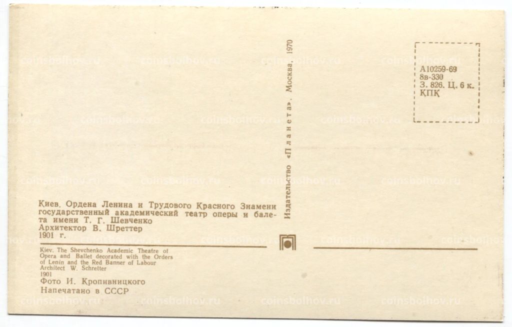 Открытка Киев Театр оперы и балета им. Т.Г. Шевченко