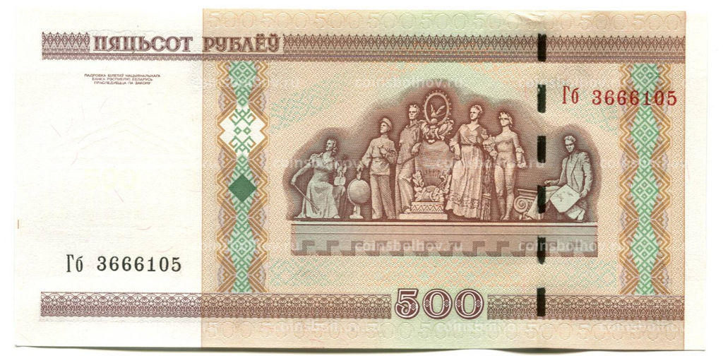 Банкнота 500 рублей 2000 года Белоруссия