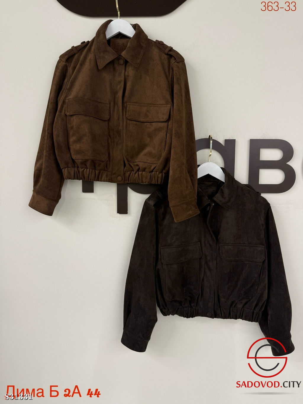 Замшевая женская куртка