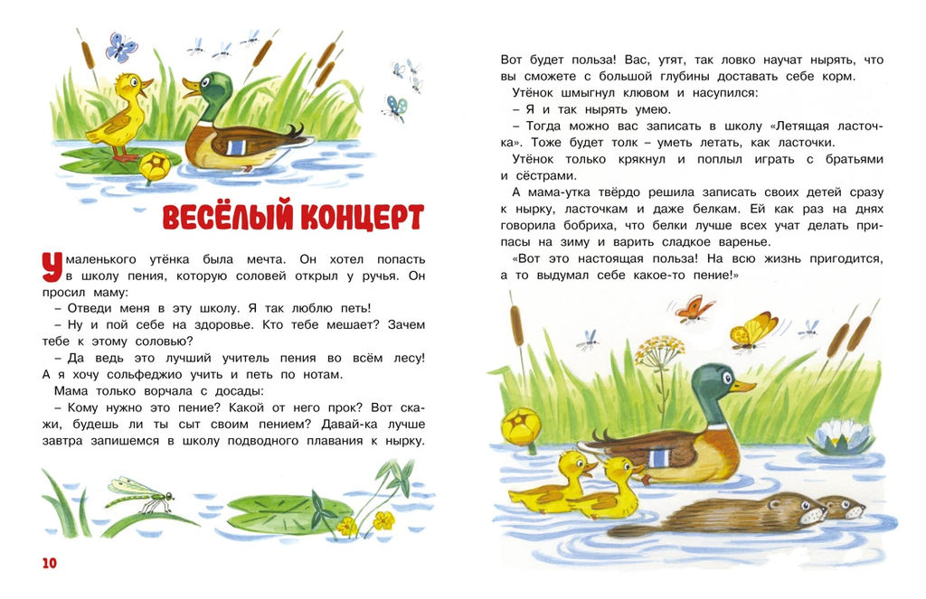 Мамины сказки. Носова Л. - Махаон фото 4