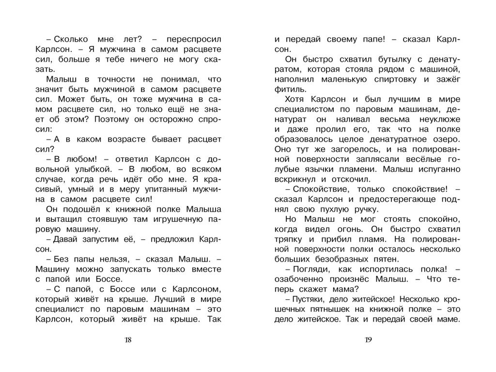 Малыш и Карлсон, который живёт на крыше. Линдгрен А. - Азбука фото 8