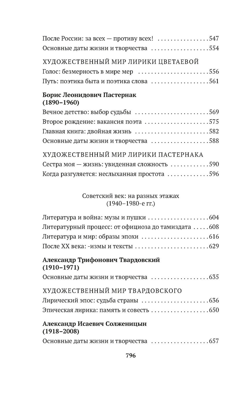 Русская литература для всех. От Блока до Бродского. Классное чтение!. Сухих И. - Азбука фото 7
