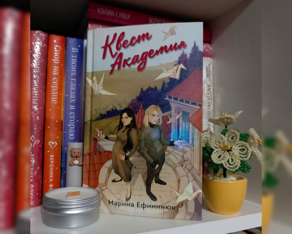Квест Академия