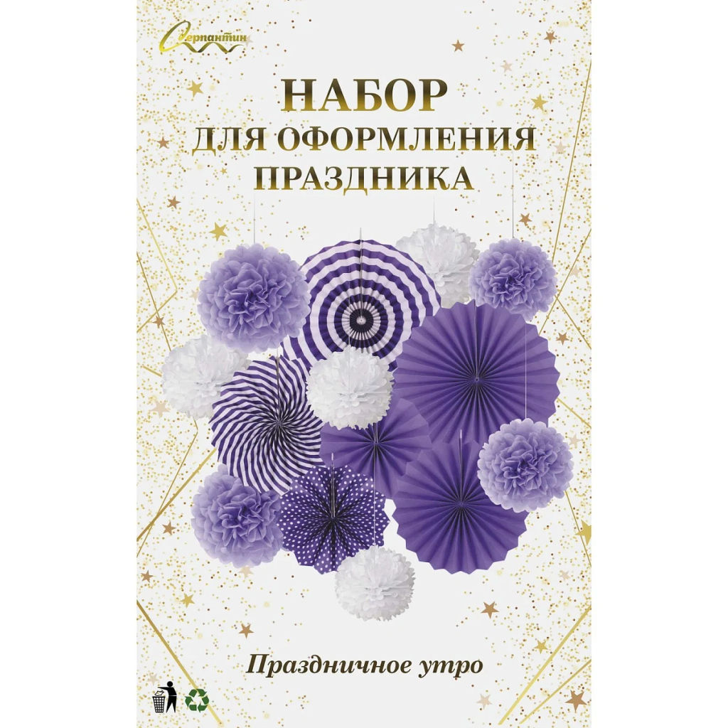 Набор вееров с помпонами "Праздничное утро!" (14 предметов), Сиреневый/Белый