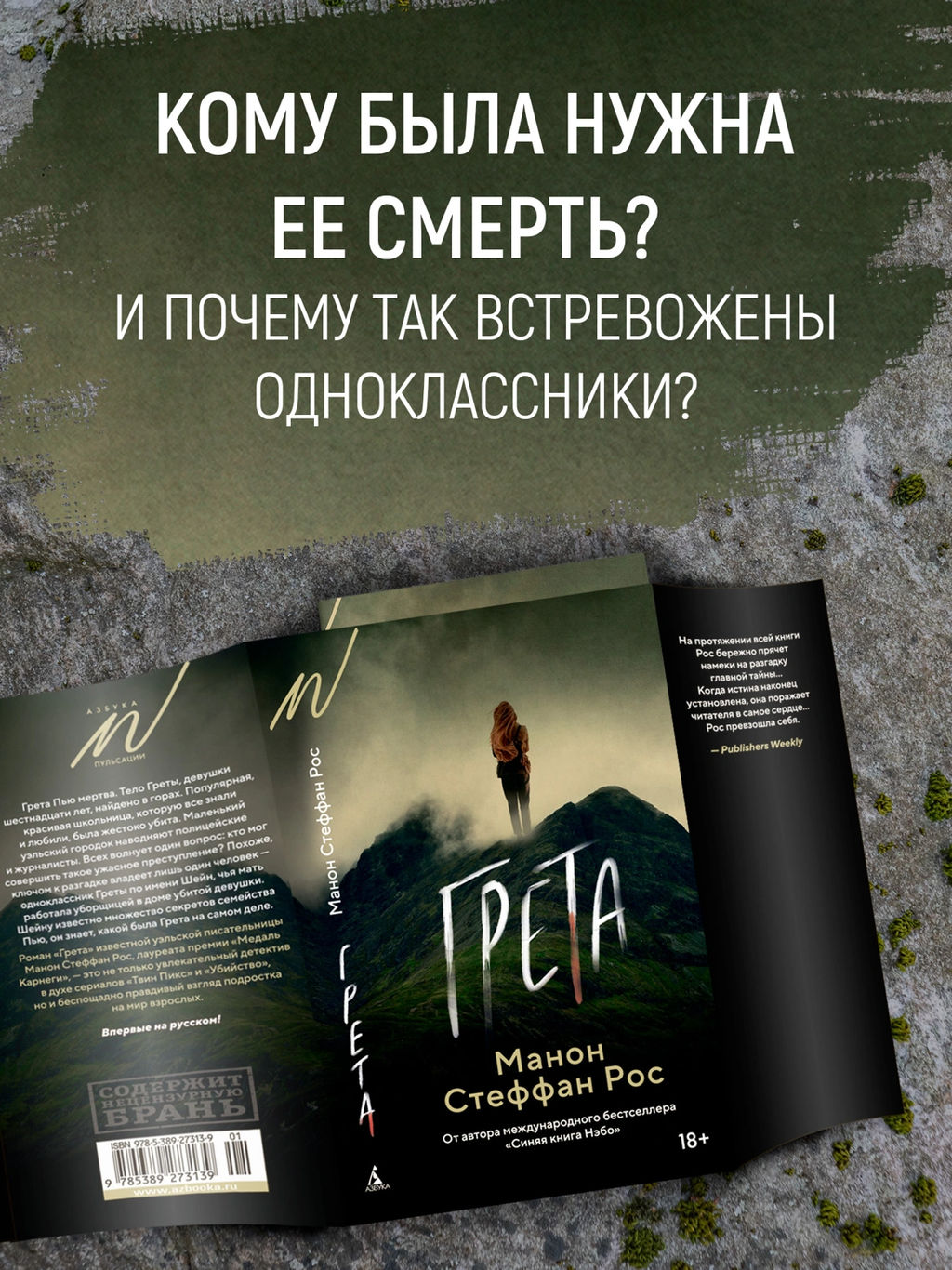 Грета. Рос М. С. - Азбука фото 4