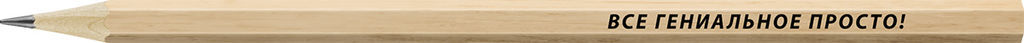 ВКФ Карандаш со смешными фразами SUV-032 Карандаш графитный заточенный ТМ (HB) 4 шт. все гениальное просто