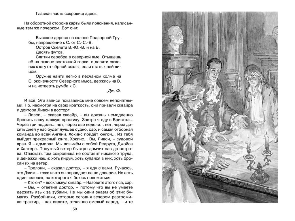 Остров Сокровищ. Стивенсон Р.Л. - Махаон фото 6