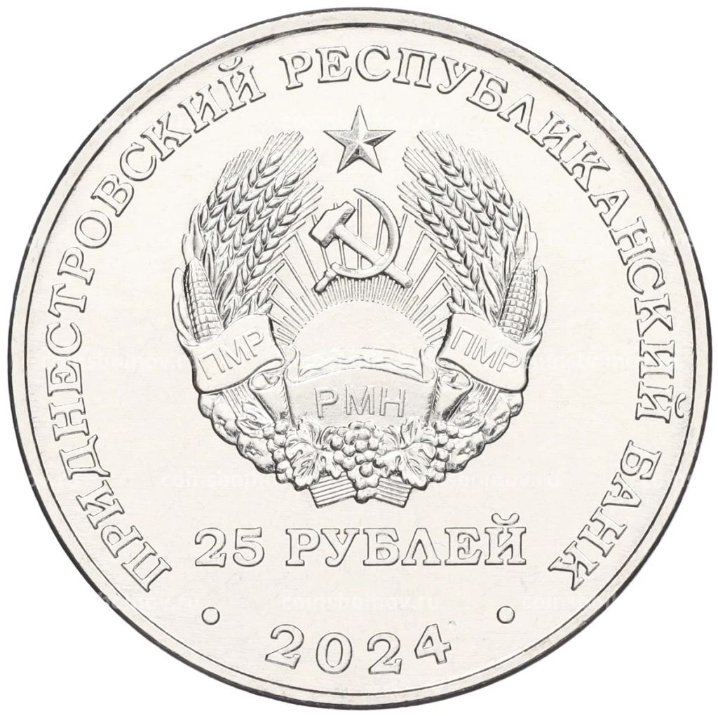 25 рублей 2024 года Приднестровье 80 лет освобождения Тирасполя от немецко-фашистских захватчиков