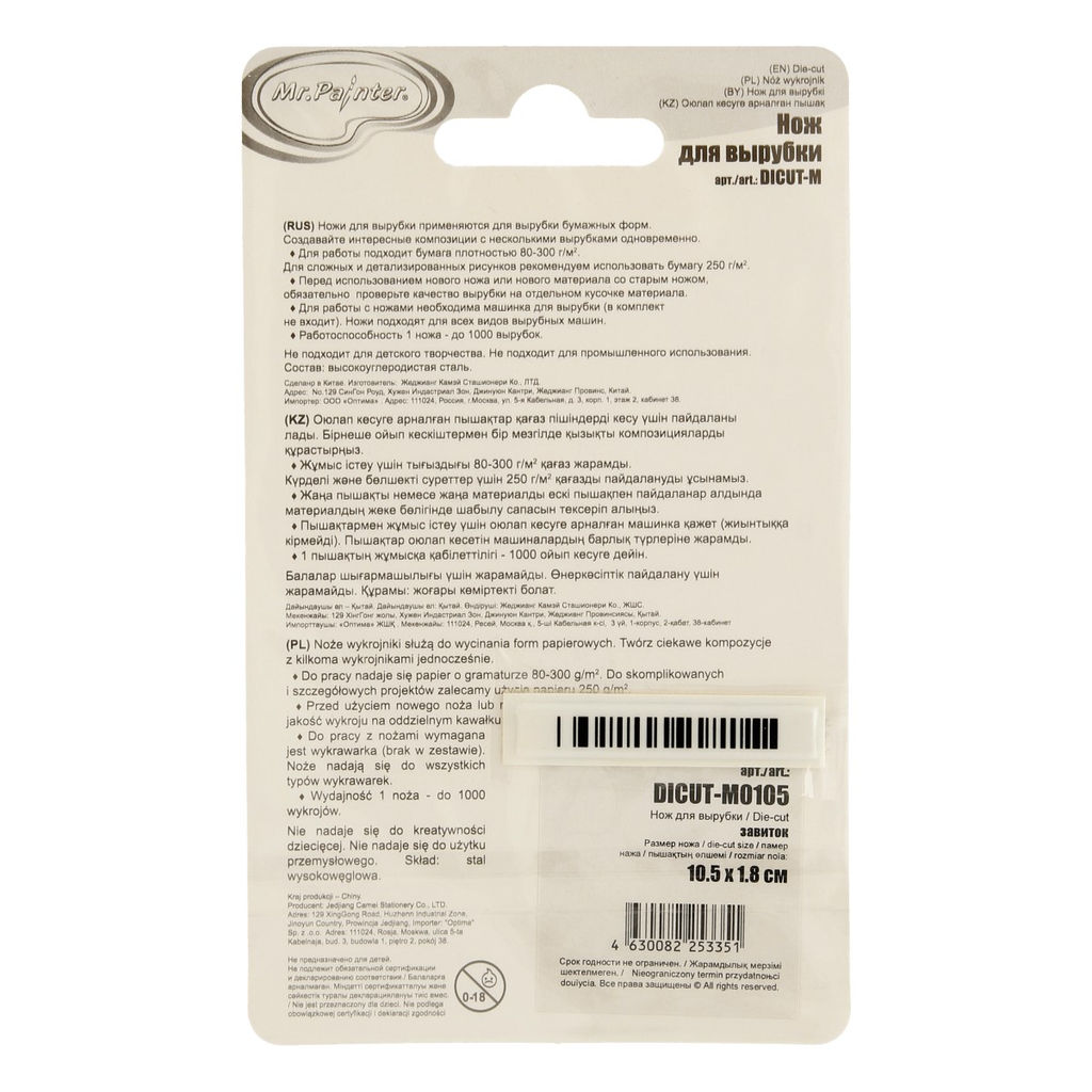 Mr.Painter DICUT-M0105 Нож для вырубки Завиток  фото 3