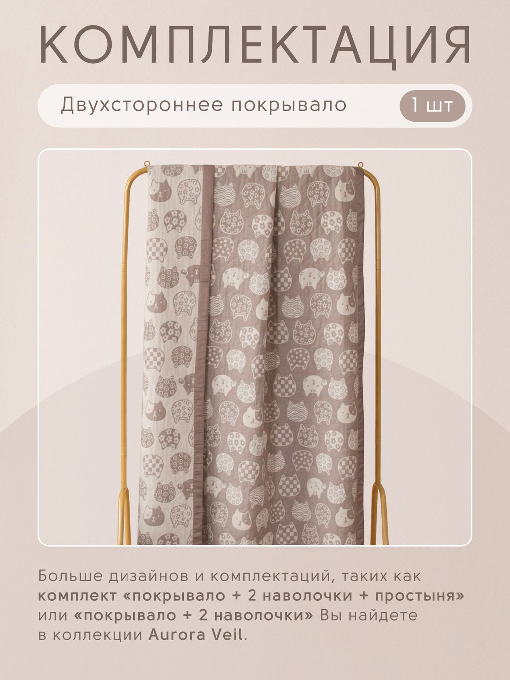 Покрывало двухстороннее Aurora Veil PAV003 200*240 - Ситрейд фото 5