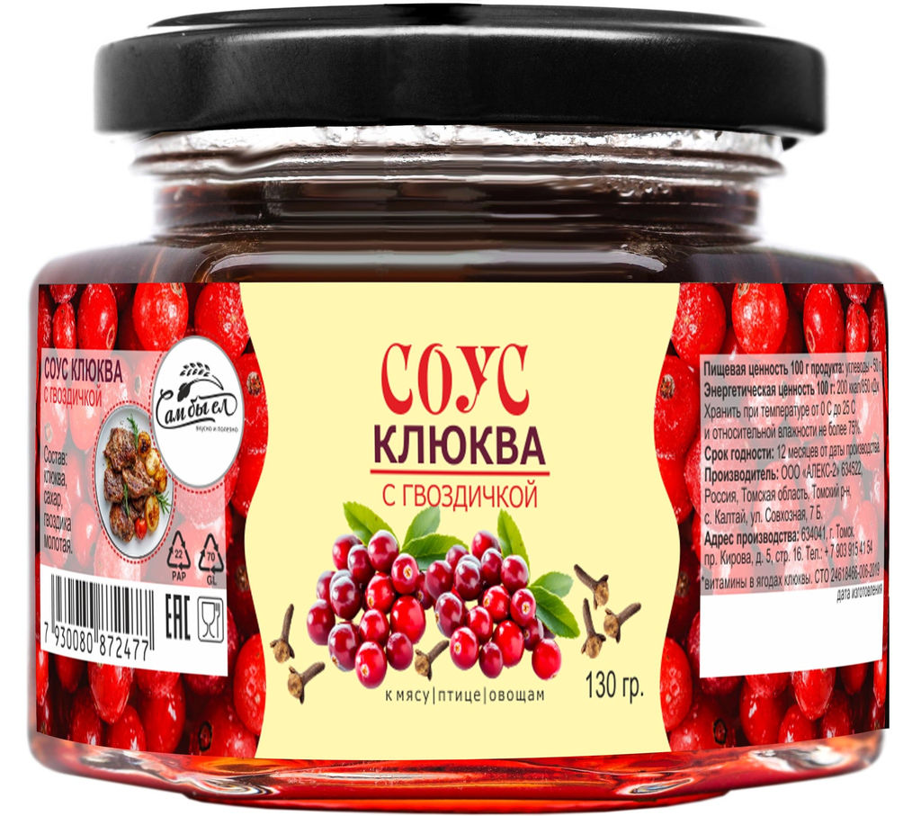 Соус Клюква с гвоздичкой 130 г Сам бы ел