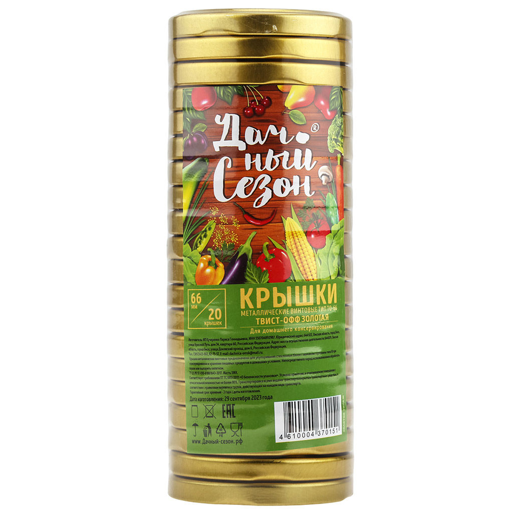 Цена за 20 шт. Крышка металлическая майонезная винтовая (твист-офф) д66мм, золотой (Россия) - Домашняя мода фото 2