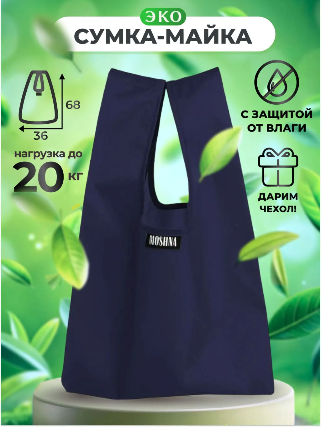 Мод.3, Сумка-майка (SM3). Темно-синий