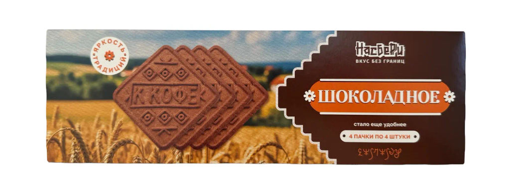 Печенье Насберри Шоколадное К кофе коробка 0,200кг  фото 2
