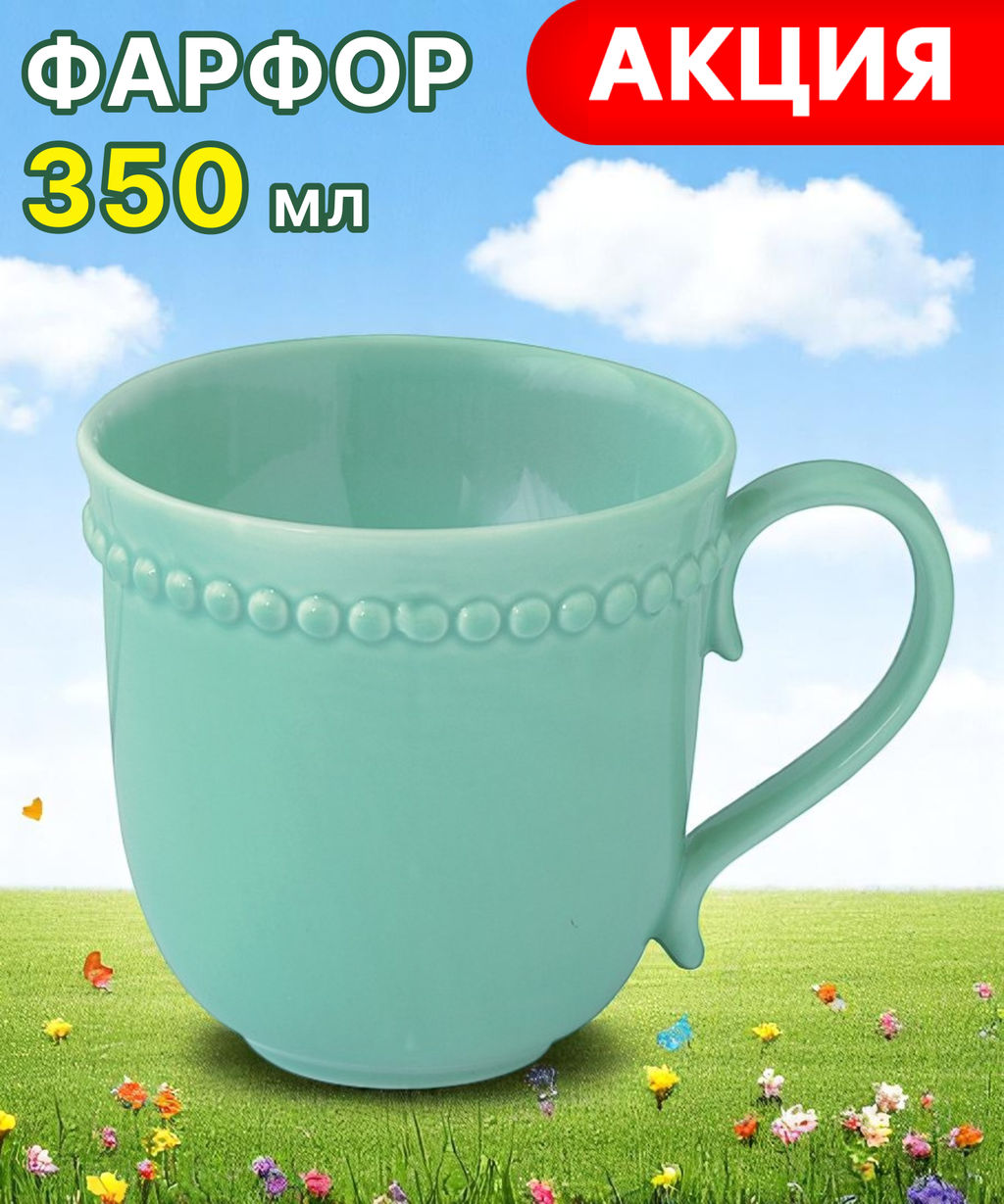 Кружка Tiffany, морская волна, 0,35л