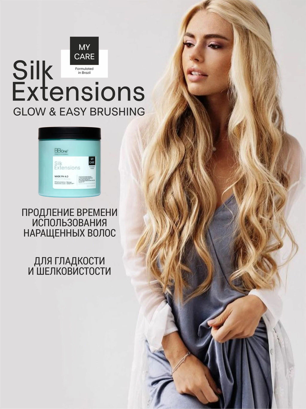 Маска Silk Extensions Mask Glow&Easy Brushing 500 мл