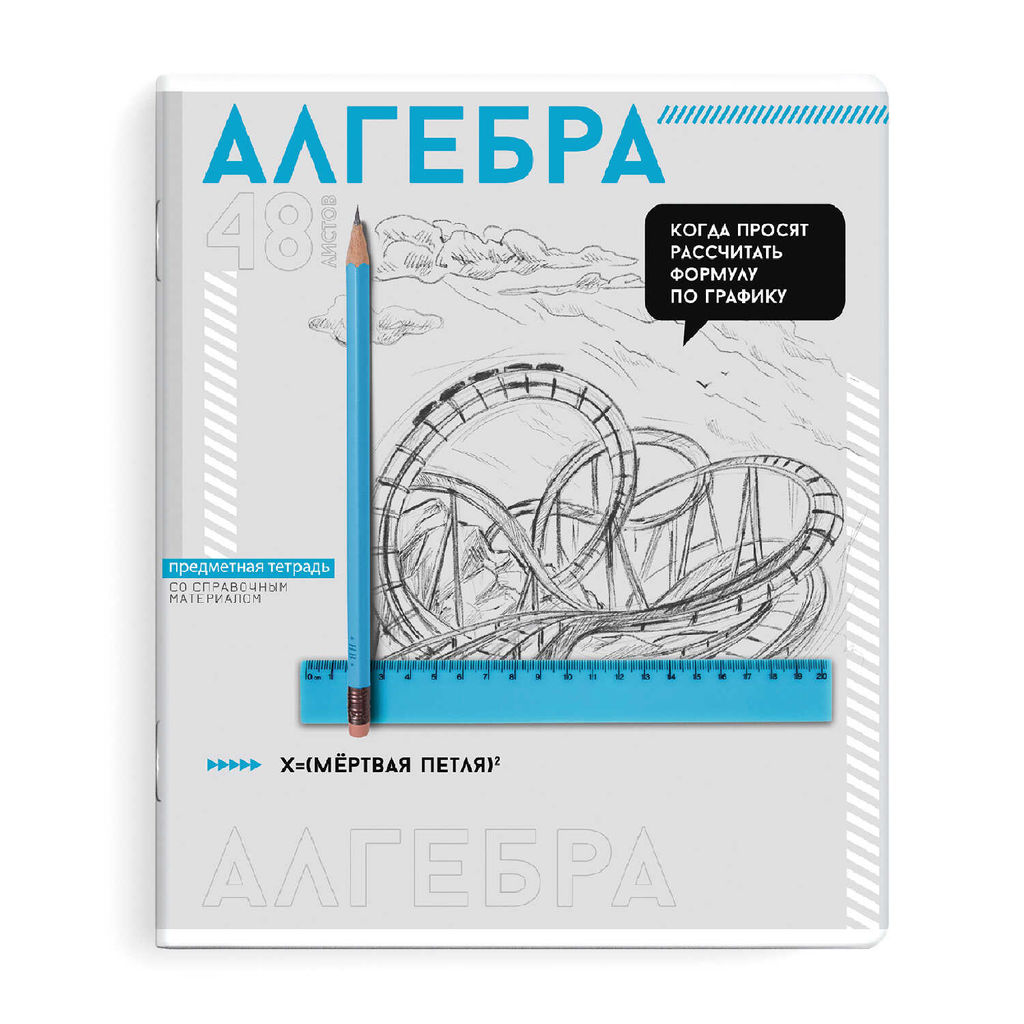 Тетрадь предметная арт. 67537/ 16 "ЯРКИЕ ДЕТАЛИ" АЛГЕБРА