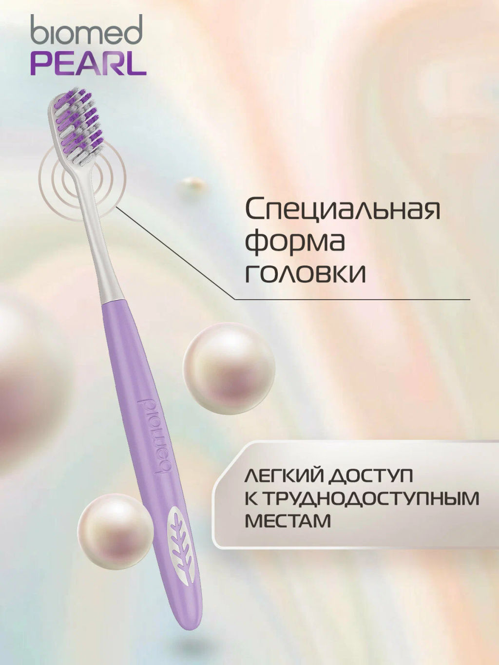 BIOMED з/щетка PEARL WHITE MEDIUM средняя
