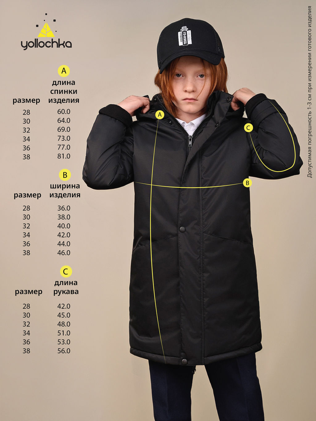 Парка детская SCHOOL - Yollochka фото 20