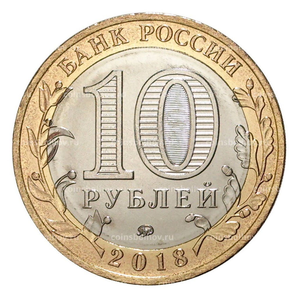 Монета 10 рублей 2018 года Российская Федерация  Курганская область