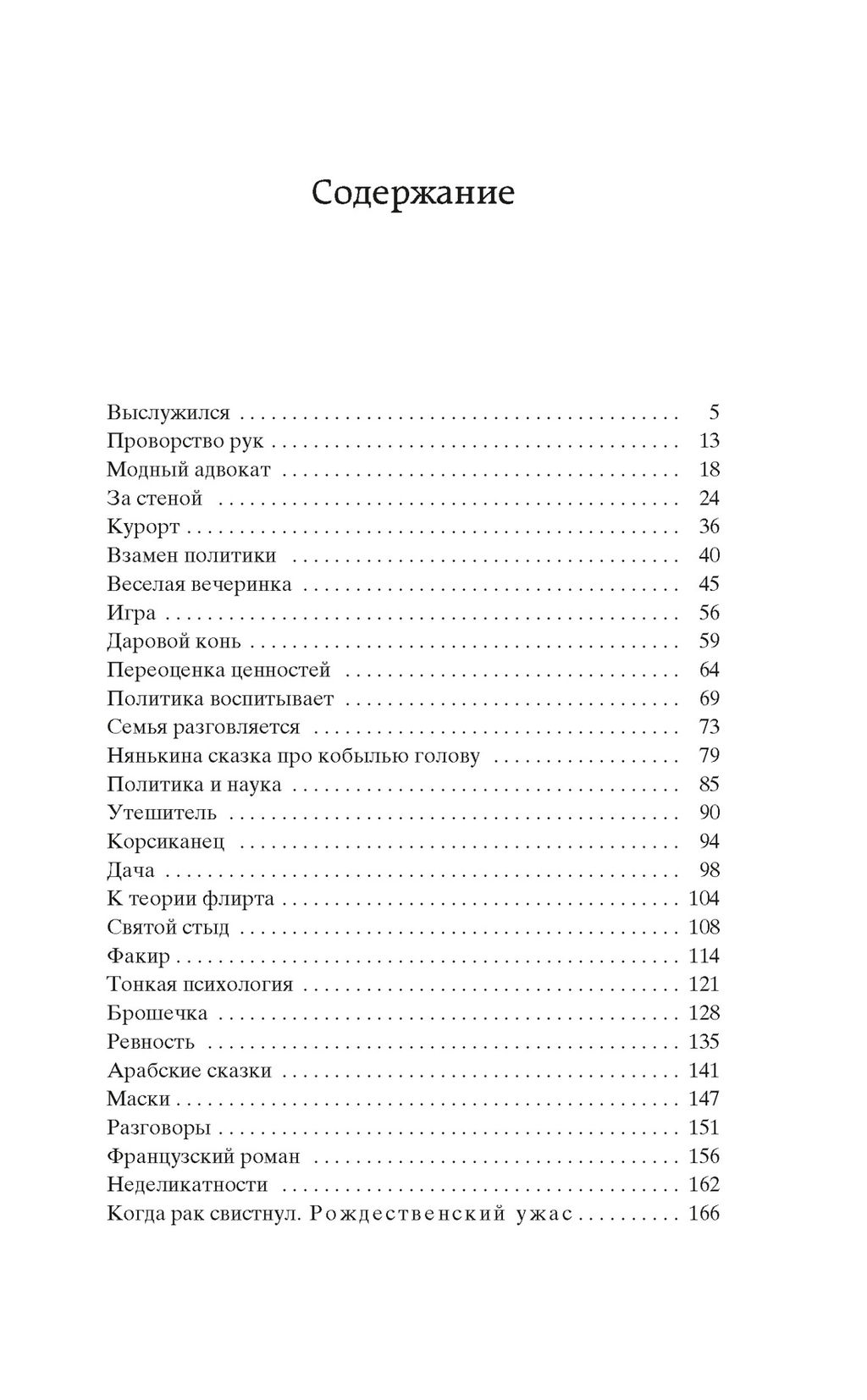 Тонкая психология. Юмористические рассказы. Тэффи - Азбука фото 3